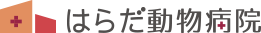 はらだ動物病院